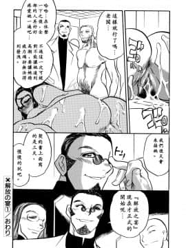 [あうら聖児] 解放の宴 [中国翻訳]_048
