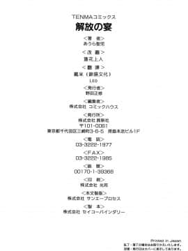 [あうら聖児] 解放の宴 [中国翻訳]_181