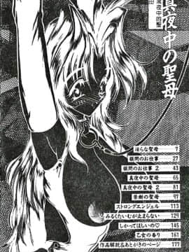 [あうら聖児] 真夜中の聖母_003