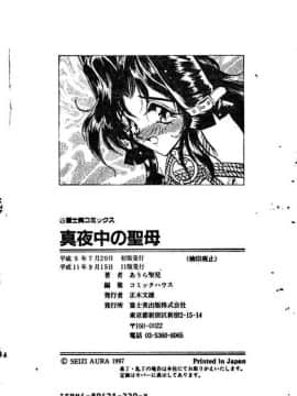 [あうら聖児] 真夜中の聖母_174