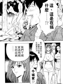 [ながしま超助] 千城家の事情_019