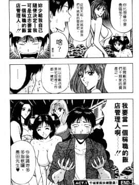 [ながしま超助] 千城家の事情_025
