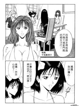 [ながしま超助] 千城家の事情_029