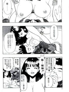 [ながしま超助] 桃乳娘(激情春药)_007