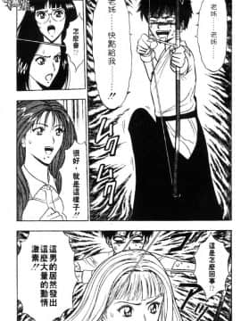 [ながしま超助] 爆射!!弓道MEN 3 [中国翻訳]_020