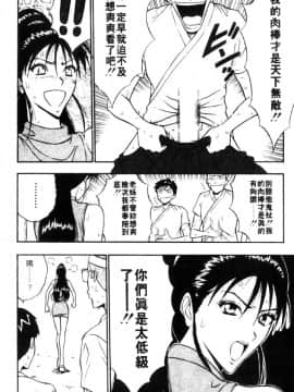 [ながしま超助] 爆射!!弓道MEN 3 [中国翻訳]_202