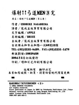 [ながしま超助] 爆射!!弓道MEN 3 [中国翻訳]_210