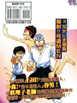 [ながしま超助] 爆射!!弓道MEN 3 [中国翻訳]_212