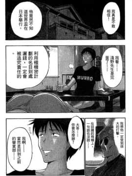 [ながしま超助] ジェット上司 1_107