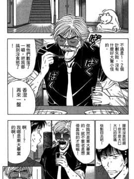 [ながしま超助] ジェット上司 1_111