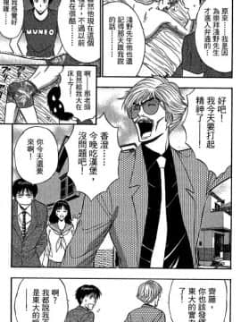 [ながしま超助] ジェット上司 1_120