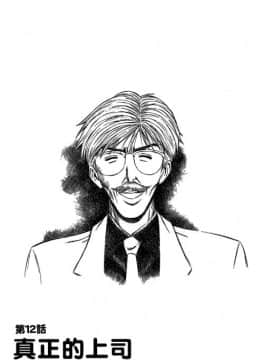 [ながしま超助] ジェット上司 1_186