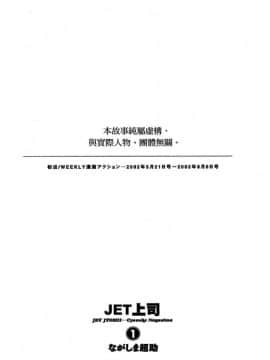 [ながしま超助] ジェット上司 1_202