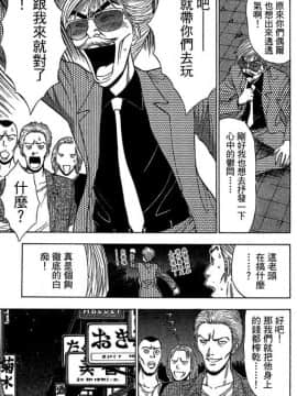 [ながしま超助] ジェット上司 2_008