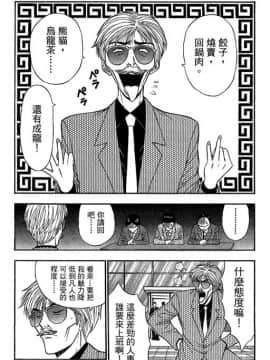 [ながしま超助] ジェット上司 2_029