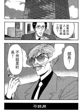 [ながしま超助] ジェット上司 2_031