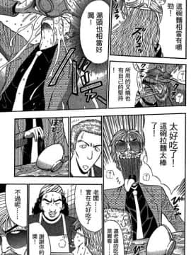 [ながしま超助] ジェット上司 2_040
