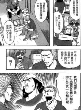 [ながしま超助] ジェット上司 2_058