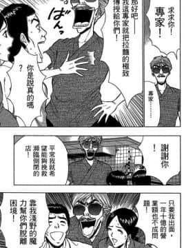 [ながしま超助] ジェット上司 2_104