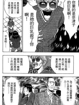 [ながしま超助] ジェット上司 2_185