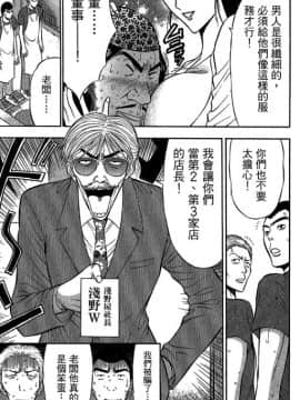 [ながしま超助] ジェット上司 2_190