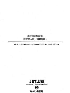 [ながしま超助] ジェット上司 2_212