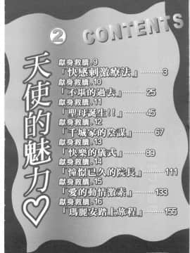 [ながしま超助] 天使のおつとめ 2(天使的魅力)_003