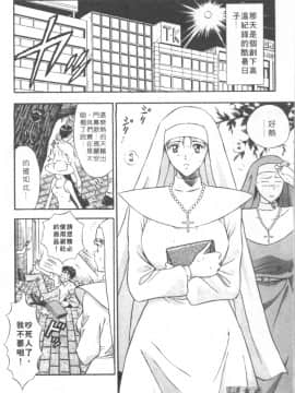 [ながしま超助] 天使のおつとめ 2(天使的魅力)_005