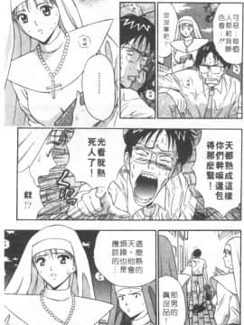 [ながしま超助] 天使のおつとめ 2(天使的魅力)_006