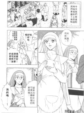 [ながしま超助] 天使のおつとめ 2(天使的魅力)_029