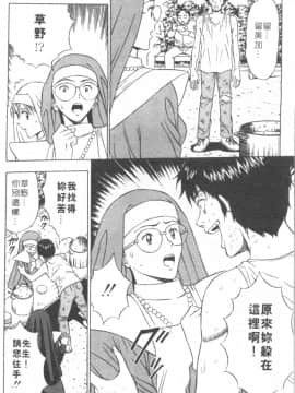 [ながしま超助] 天使のおつとめ 2(天使的魅力)_031
