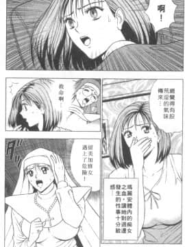 [ながしま超助] 天使のおつとめ 2(天使的魅力)_040