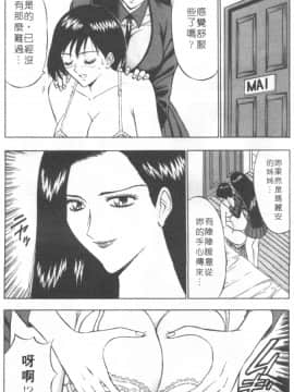 [ながしま超助] 天使のおつとめ 2(天使的魅力)_077