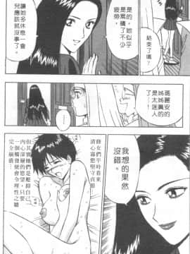 [ながしま超助] 天使のおつとめ 2(天使的魅力)_079