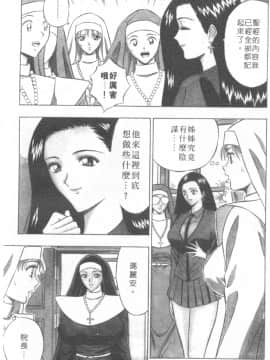 [ながしま超助] 天使のおつとめ 2(天使的魅力)_095