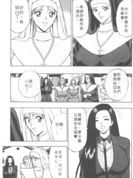 [ながしま超助] 天使のおつとめ 2(天使的魅力)_096