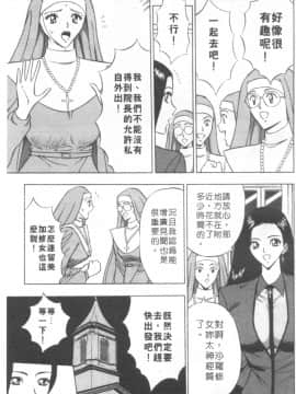 [ながしま超助] 天使のおつとめ 2(天使的魅力)_098