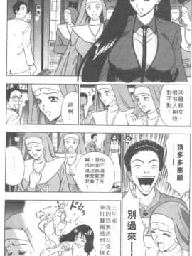 [ながしま超助] 天使のおつとめ 2(天使的魅力)_099