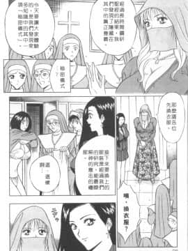 [ながしま超助] 天使のおつとめ 2(天使的魅力)_101