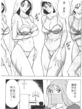 [ながしま超助] 天使のおつとめ 2(天使的魅力)_102