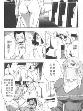 [ながしま超助] 天使のおつとめ 2(天使的魅力)_103