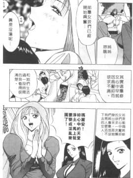 [ながしま超助] 天使のおつとめ 2(天使的魅力)_106