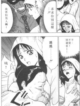[ながしま超助] 天使のおつとめ 2(天使的魅力)_107