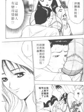 [ながしま超助] 天使のおつとめ 2(天使的魅力)_108