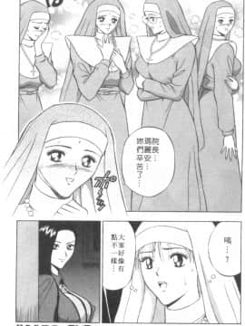 [ながしま超助] 天使のおつとめ 2(天使的魅力)_113