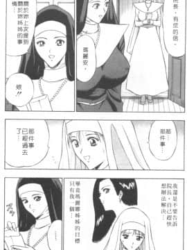 [ながしま超助] 天使のおつとめ 2(天使的魅力)_118