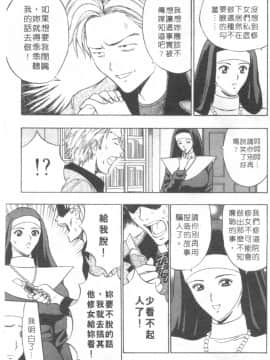 [ながしま超助] 天使のおつとめ 2(天使的魅力)_124