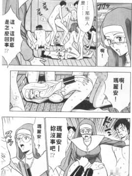 [ながしま超助] 天使のおつとめ 2(天使的魅力)_156