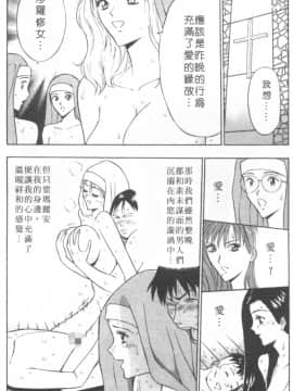 [ながしま超助] 天使のおつとめ 2(天使的魅力)_166