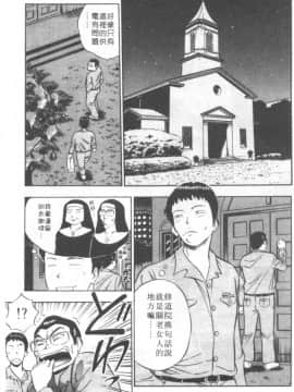 [ながしま超助] 天使のおつとめ 1(天使的魅力)_008